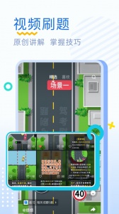 驾考刷题app