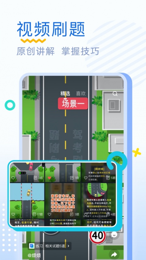 驾考刷题app