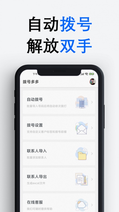 拨号多多app