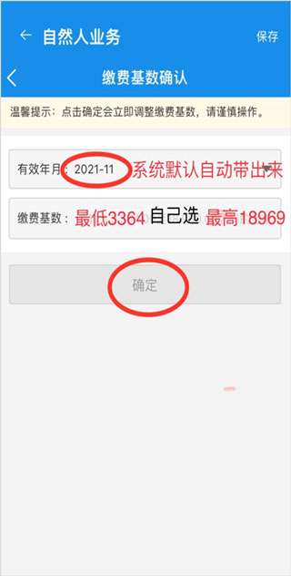 天津税务app