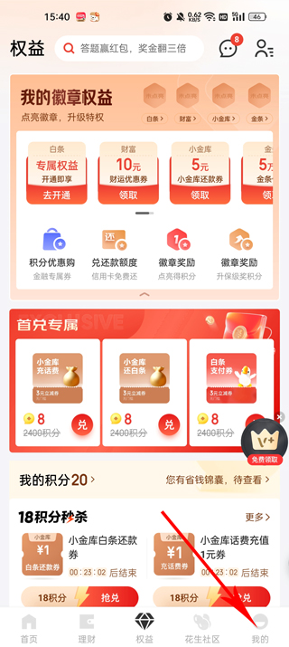 京东金融app
