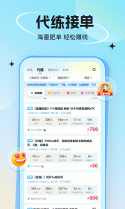 代练丸子打手版