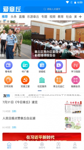 爱章丘app