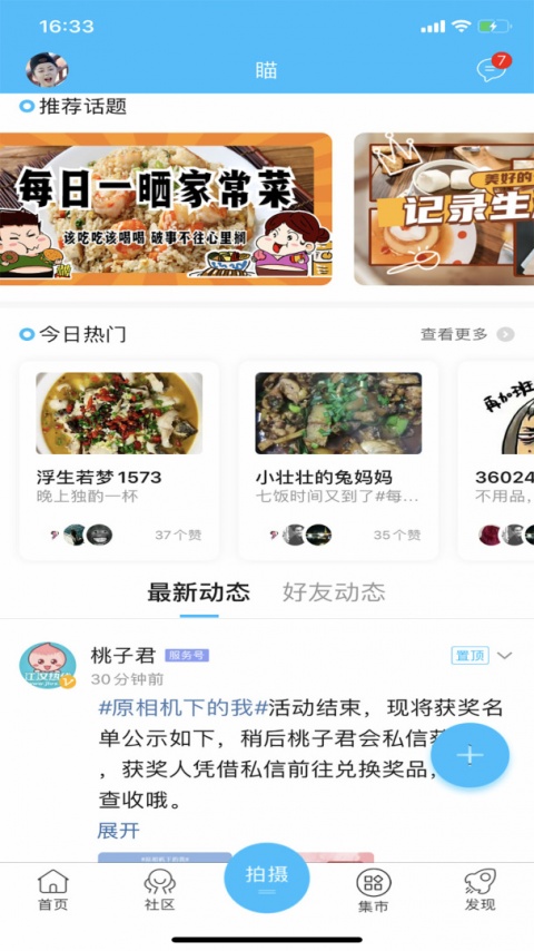 江汉热线app