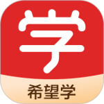 希望学app