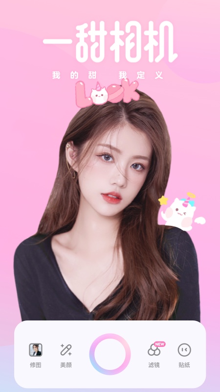 一甜相机app
