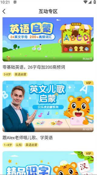 贝乐虎启蒙app