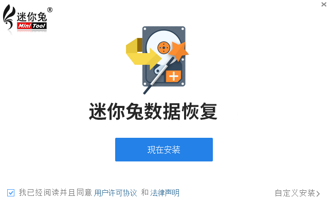 迷你兔数据恢复软件