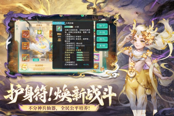 大话西游腾讯版手游