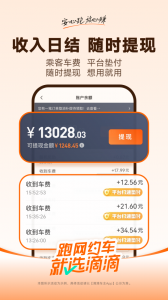 滴滴车主司机端app