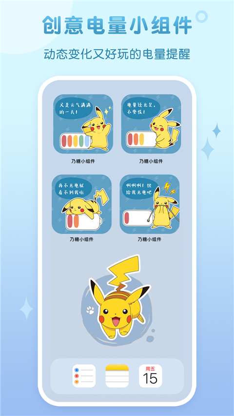 乃糖小组件app
