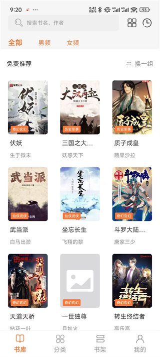 小说笔趣阁app