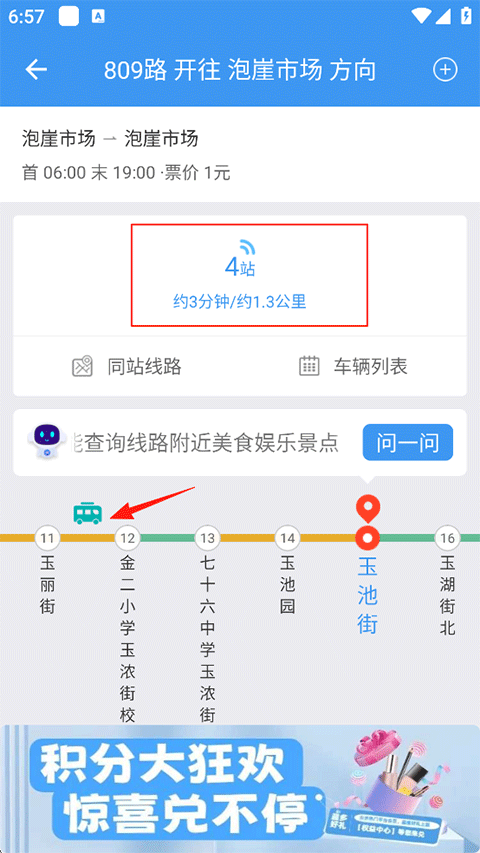 熊猫出行app