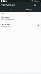 Flashify刷机工具