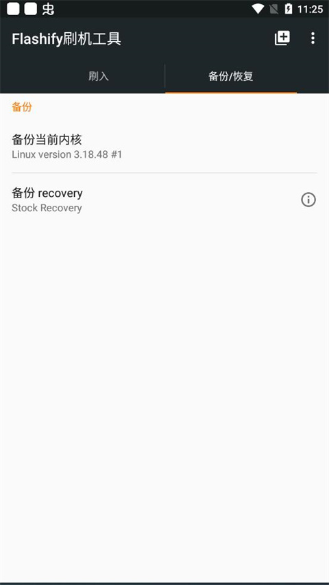 Flashify刷机工具