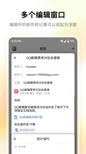 QQ邮箱app