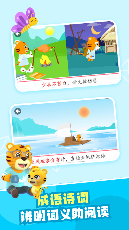 贝乐虎识字app