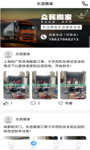 长途搬家手机版