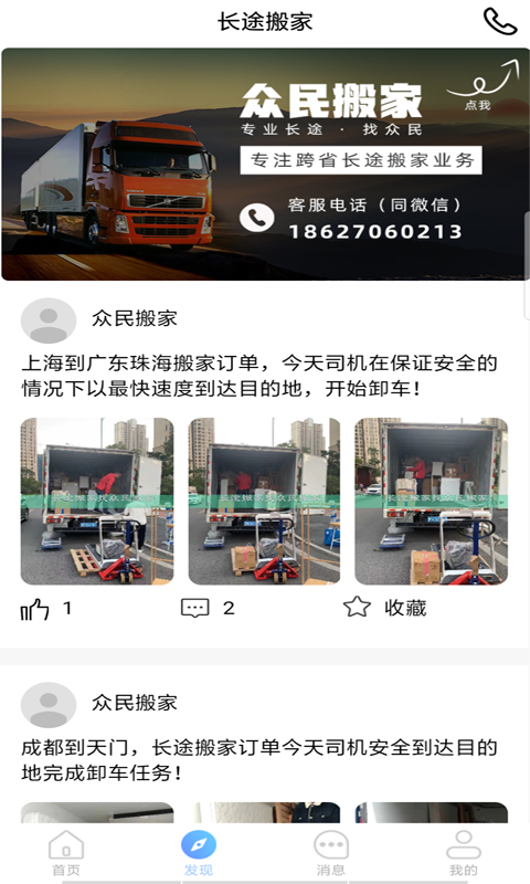 长途搬家手机版