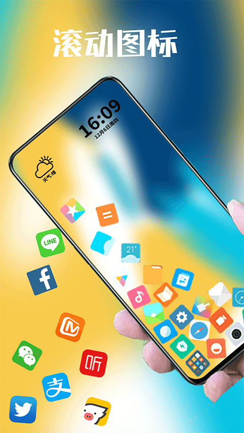 滚动图标解压屏幕