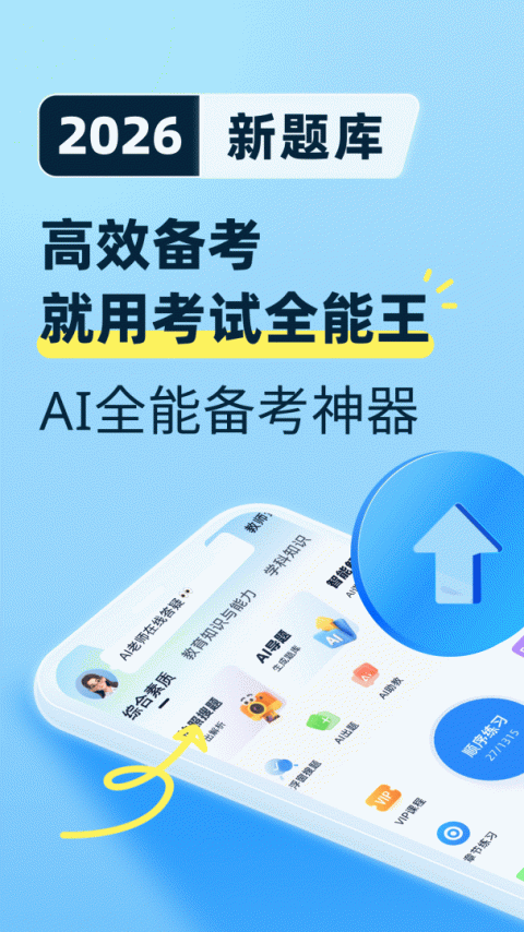 驾考通最新版