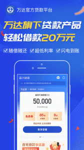 万达贷app