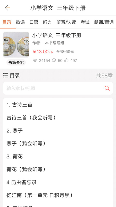 快点听最新版