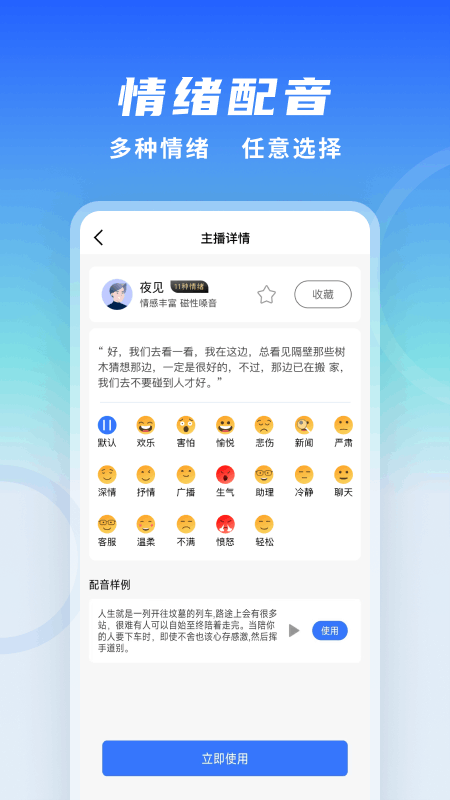 全能配音王app