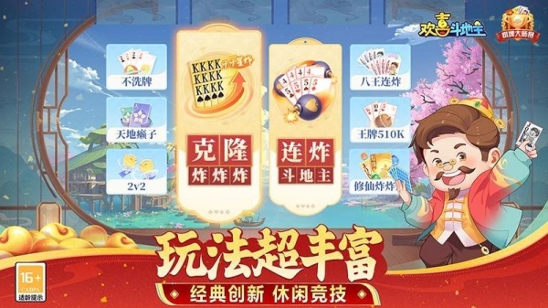 欢喜斗地主最新版