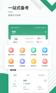 执业药师准题库app