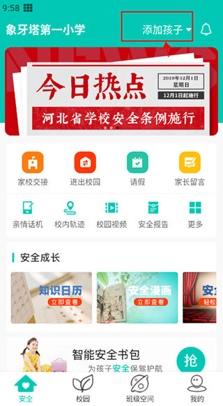 象牙塔家长端app