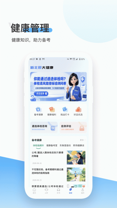 北辰遴选app
