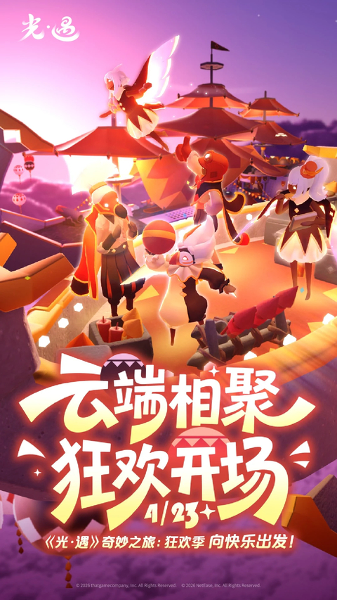 光遇破解版全物品