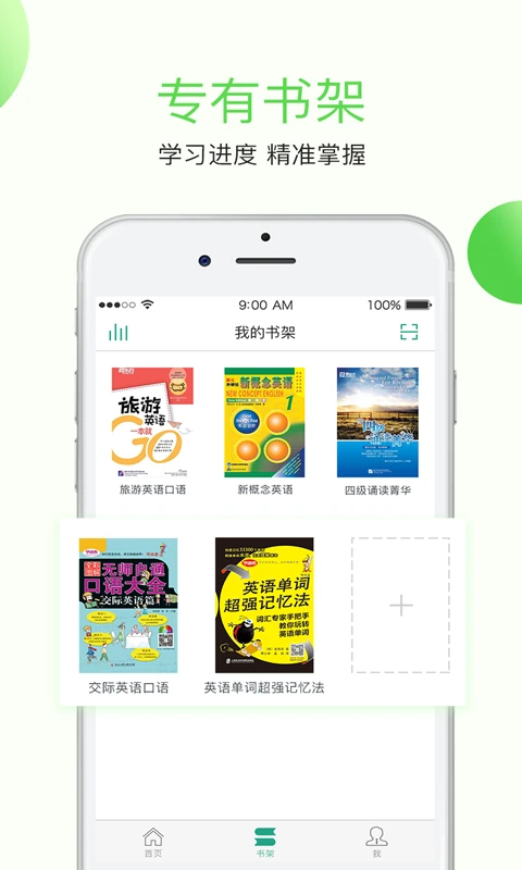 学语者官方版