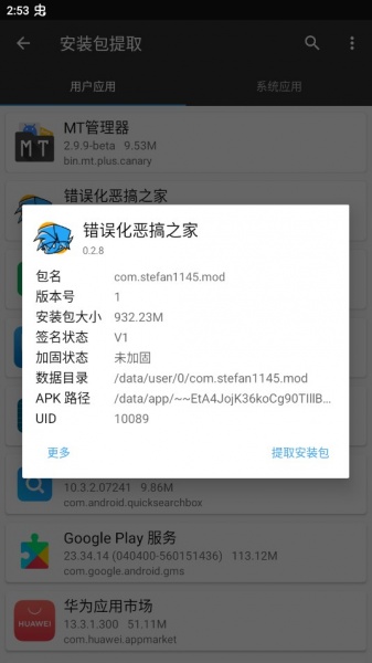 错误化恶搞之家模组手机版