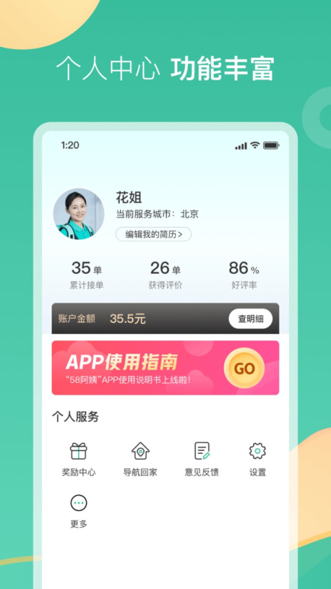 58到家工作端app