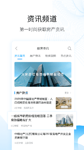 搜房网app