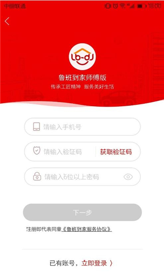 鲁班到家师傅版app