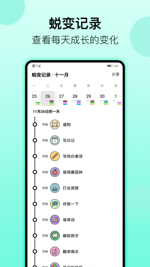 小习惯app