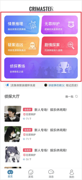 CRIMASTER侦探联盟app