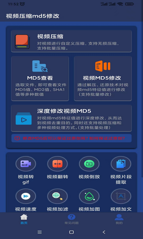 视频压缩MD5修改器app