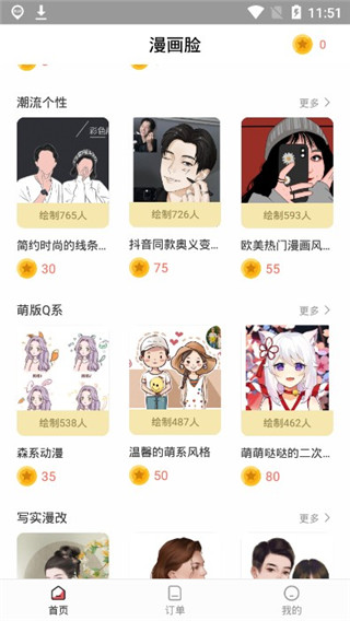 漫画脸app