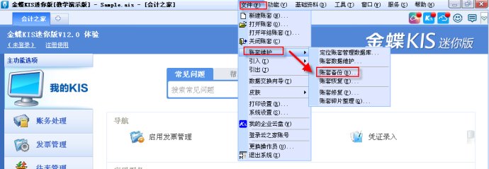 金蝶kis标准版