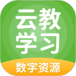 云教学习app