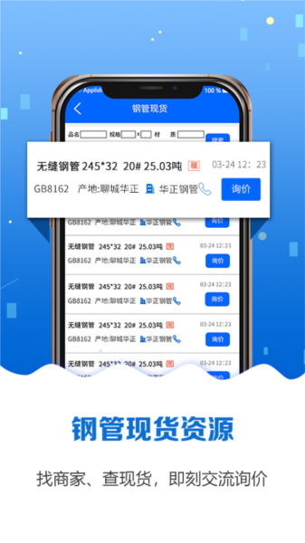 钢管宝手机版