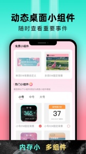 倒计时光app