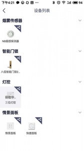 安心加智能门锁