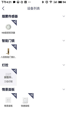 安心加智能门锁