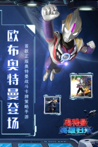 奥特曼英雄归来小米版