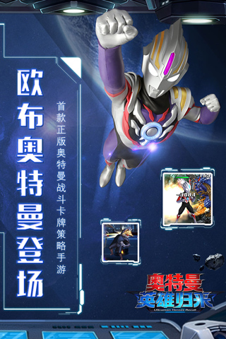 奥特曼英雄归来小米版